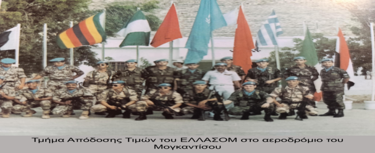 The Peacekeeping Mission to Somalia (February 1993 – May 1994) – Army.gr