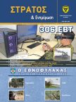 ΣΤΡΑΤΟΣ ΚΑΙ ΕΝΗΜΕΡΩΣΗ 74exof_page-0001